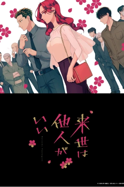 Kiếp Sau Thà Lấy Thằng Khác (Yakuza Fiancé: Raise wa Tanin ga Ii)