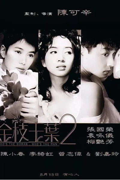 Kim chi ngọc diệp 2 (Who's the Woman, Who's the Man)