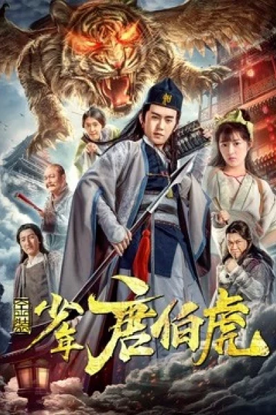 Kim trang thiếu niên Đường Bá Hổ (Young Tang Bohu)