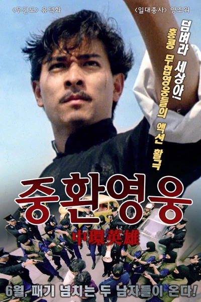 Kỳ Mưu Vượt Quần Hùng (Don't Fool Me)