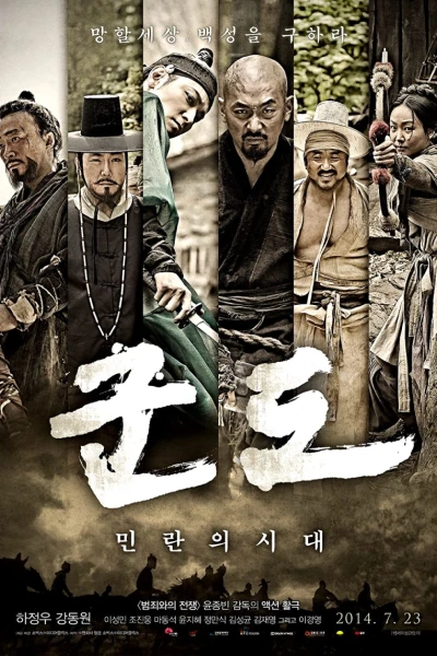 Kỷ Nguyên Tàn Bạo (Kundo: Age of the Rampant)