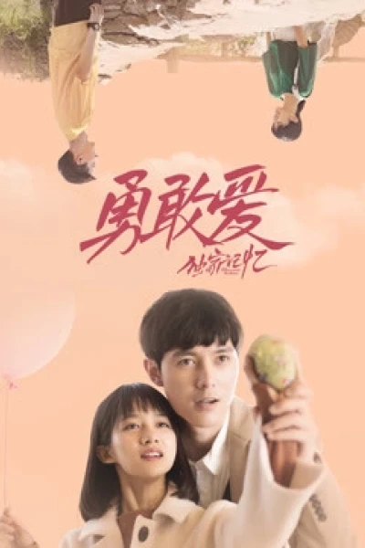 Ký Ức Độc Quyền: Dũng Cảm Yêu (Unique Memory: Love As You Like)