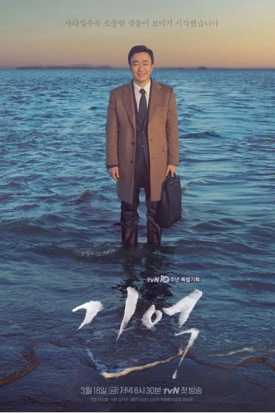 Ký Ức Lãng Quên (Memory)