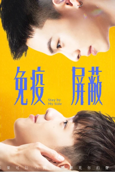 Lá Chắn Miễn Dịch (Stay by My Side)
