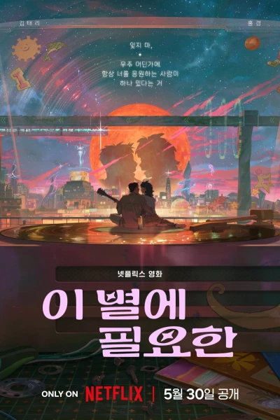Lạc trong ánh sao (Lost in Starlight)