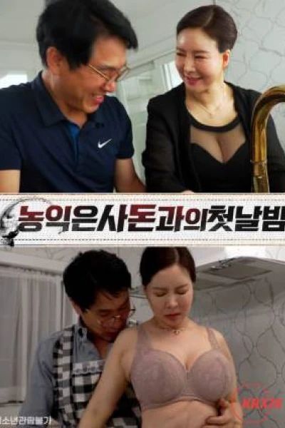 Lần Đầu Đến Nhà Bạn Trai (농익은 사돈과의 첫날밤)