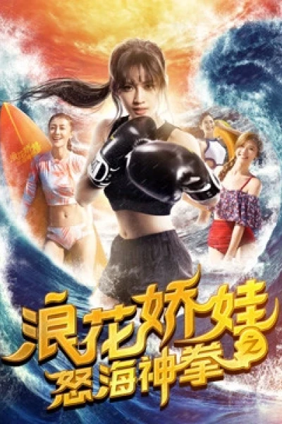 Làng hoa kiều oa chi Nộ hải thần quyền (Angels of the Beach)