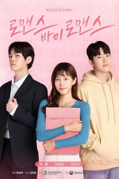 Lãng Mạn Kéo Theo Lãng Mạn (Romance by Romance)