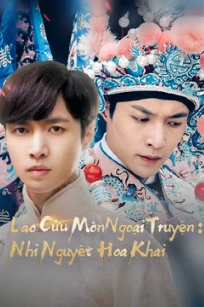Lão Cửu Môn Ngoại Truyện: Nhị Nguyệt Hoa Khai (The Mystic Nine Side Story: Flowers Bloom in February)