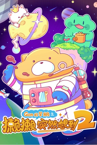 Lạt Lạt Đột Nhiên Nghĩ Tới 2 (Tata's Rainbow Brainstorm 2)