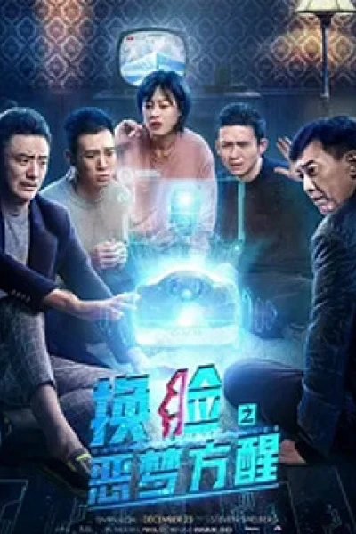 Lật mặt: Đánh thức ác mộng (换脸·恶梦方醒)