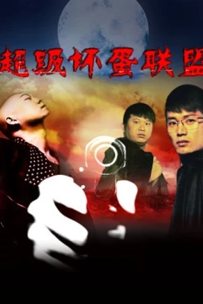 Liên minh xấu xa siêu cấp (The Mega Bad)