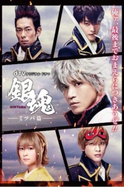 Linh Hồn Bạc: Chương Mitsuba (Gintama: Mitsuba hen)