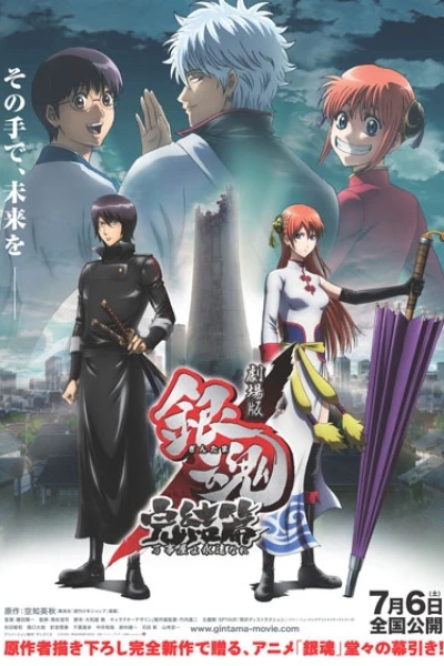 Linh Hồn Bạc: Mãi Mãi Là Tiệm Vạn Năng (2013) (Gintama: The Movie: The Final Chapter: Be Forever Yorozuya)