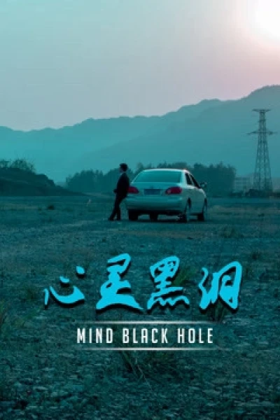 Lỗ đen tâm trí (Mind Black Hole)