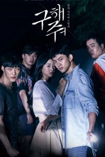 Lời Cầu Cứu (Save Me)