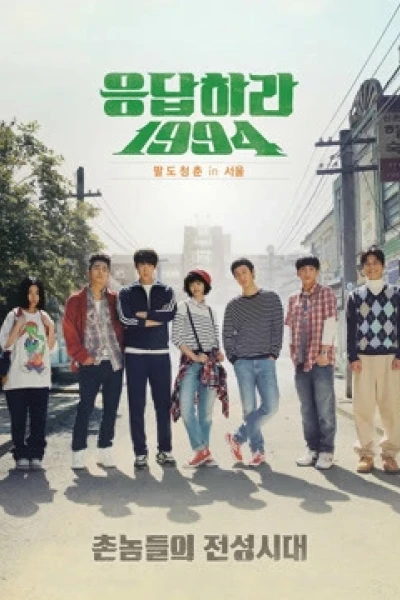 Lời Hồi Đáp 1994 (Reply 1994)