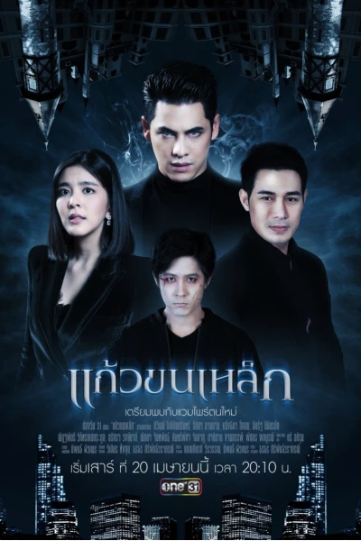 Lời Hứa Vĩnh Hằng (Kaew Khon Lek)