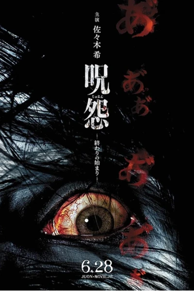 Lời Nguyền Bóng Ma (Ju-on: The Beginning of the End)