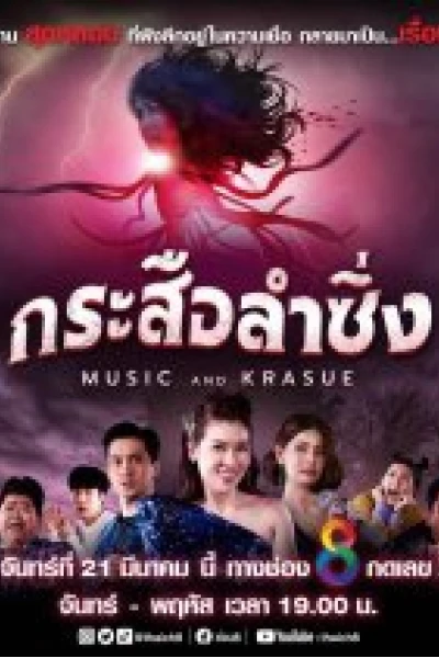 Lời Nguyền Ma Lai (Music And Krasue)
