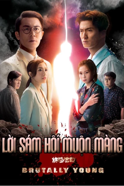 Lời sám hối muộn màng (Lời thú tội cuối cùng sau 18 năm) (十八年後的終極告白)