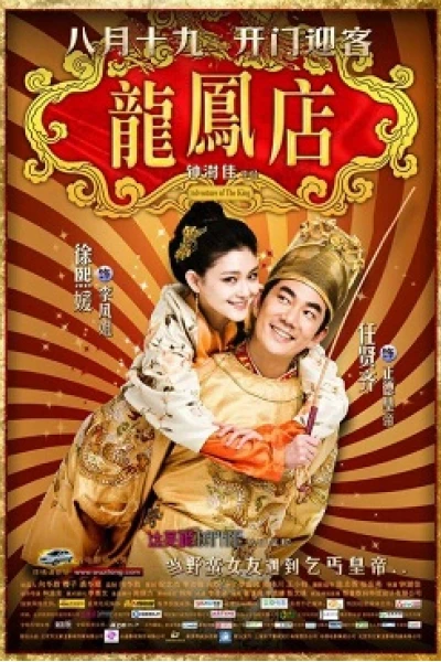 Long Phụng Điếm (Adventure of the King)