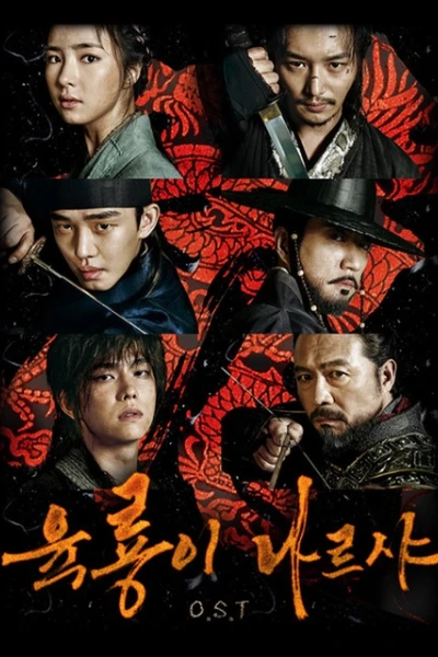 Lục Long Phi Thiên (Six Flying Dragons)