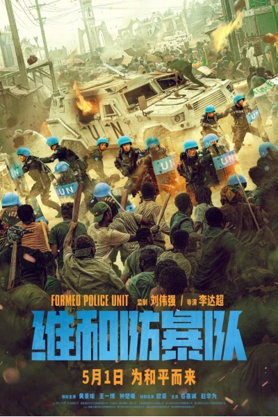 Lực Lượng Gìn Giữ Hòa Bình (Formed Police Unit)