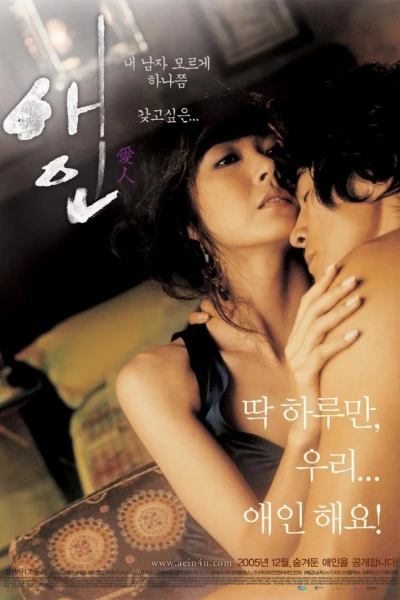 Lưới Tình Ngọt Ngào (The Intimate)