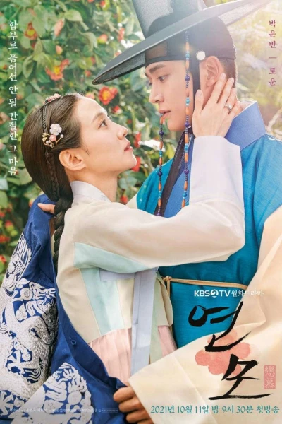 Luyến mộ (The King's Affection)