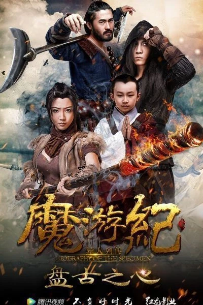 Ma Du Ký: Bàn Cổ Tim (Magic Tour 1: Pangu Heart)