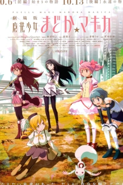Ma pháp thiếu nữ Madoka Magica - Khởi đầu (劇場版 魔法少女まどか☆マギカ [前編] 始まりの物語)