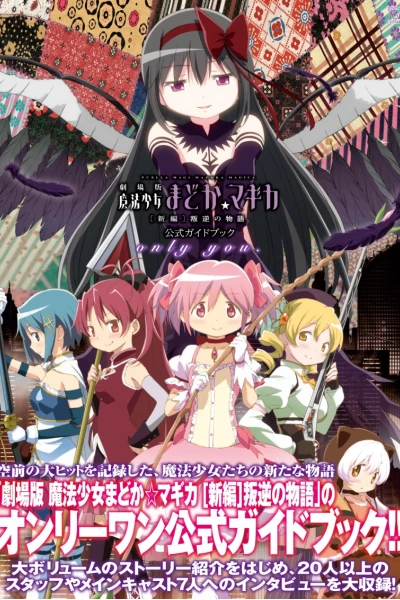 Ma pháp thiếu nữ Madoka Magica - Phản nghịch (劇場版 魔法少女まどか☆マギカ [新編] 叛逆の物語)