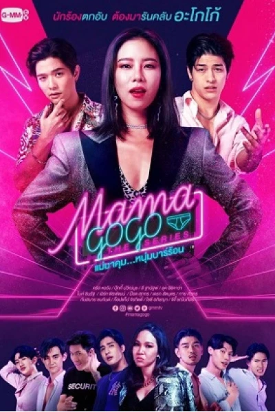 MAMA GOGO (Mae Ma Khum... Num Bar Ron)
