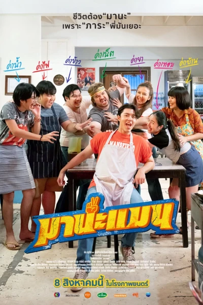 Manaman (Mana Man)