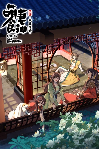 Manh Thê Thực Thần Mùa 3 (Meng Qi Shi Shen 3nd Season)