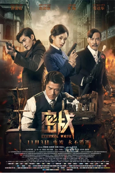 Mật Chiến (Eternal Wave)