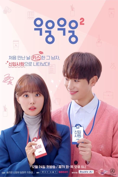 Mật Mã Tình Yêu 2 (Wish Woosh 2)