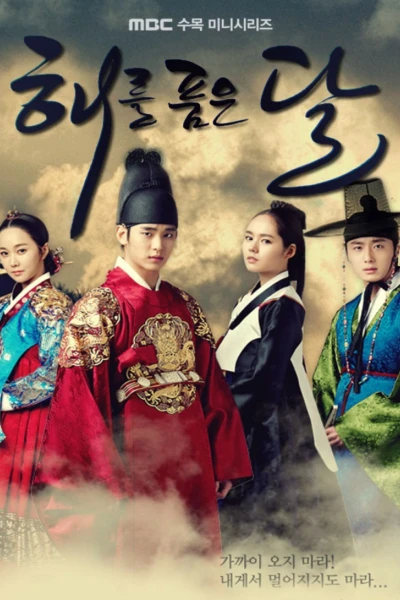 Mặt trăng ôm mặt trời (The Moon Embracing the Sun)
