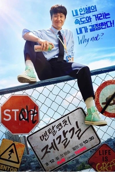 Huấn Luyện Viên Tinh Thần Je Gal Gil (Mental Coach Jegal)