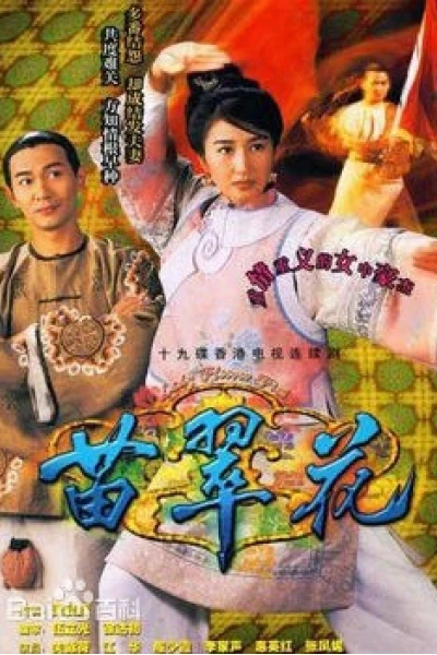 Miêu Thúy Hoa (Lady FLower Fist)