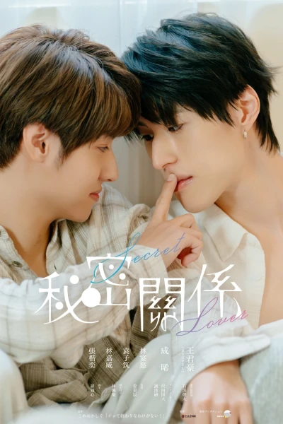 Mối Quan Hệ Bí Mật (Secret Lover)