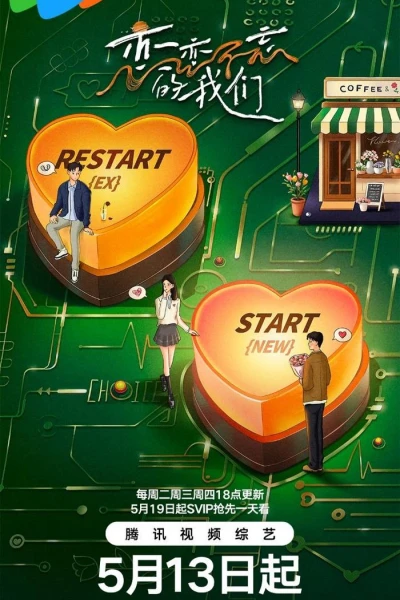 Mối Tình Khó Quên (恋恋不忘的我们)