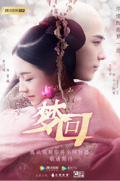 Mộng Hồi (Dreaming Back to the Qing Dynasty)