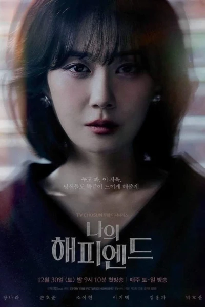 Một Chương Hạnh Phúc (My Happy Ending)