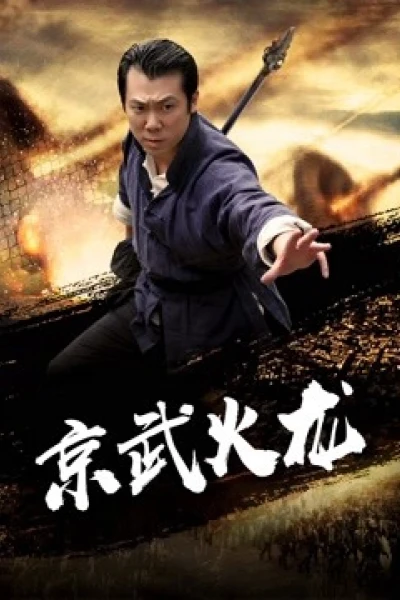 Một diễn viên yêu nước của Opera Bắc Kinh (A Patriot Actor of Peking Opera)