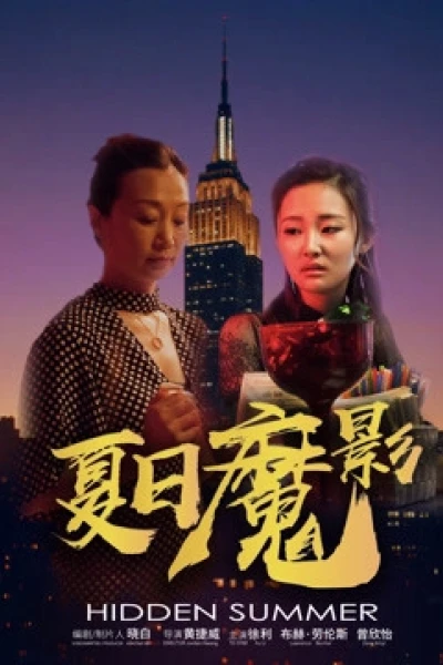 Mùa hè ẩn (Hidden Summer)