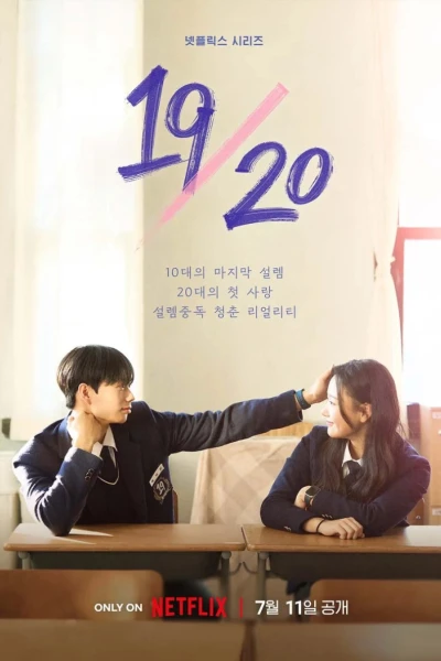 Mười chín sang hai mươi (Nineteen to Twenty)