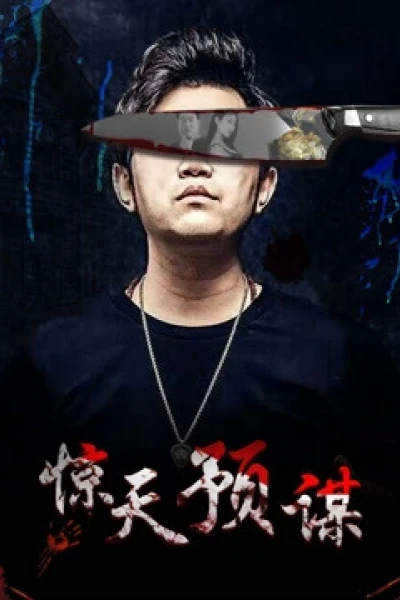 Mưu đồ động trời (惊天预谋)
