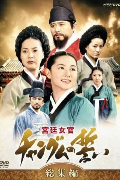 Nàng Dae Jang geum (Jewel In The Palace)